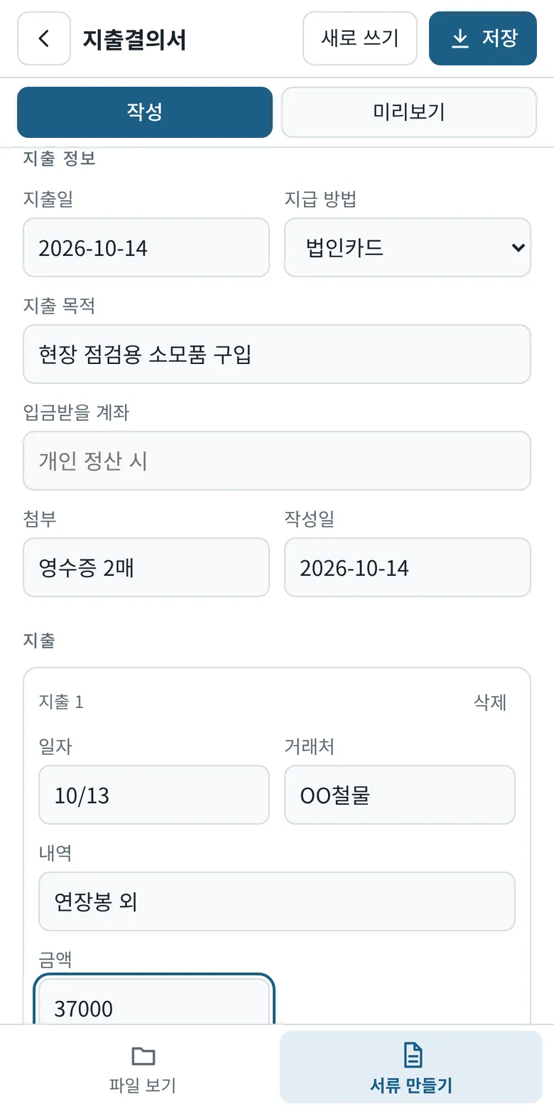 지출결의서 작성 화면