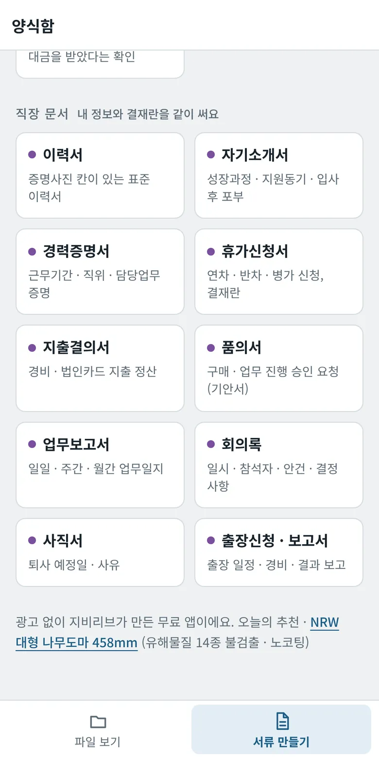 양식함 직장 문서 목록