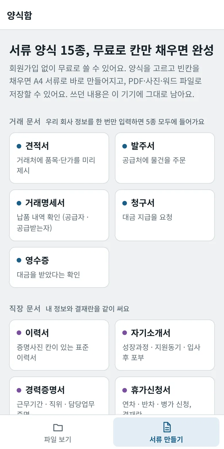 양식함의 거래 문서 목록