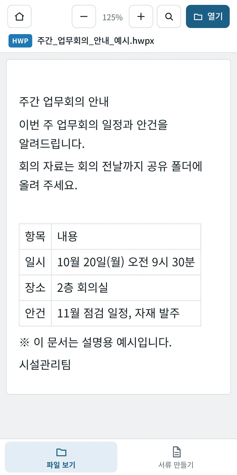 hwpx 문서를 크게 키운 화면