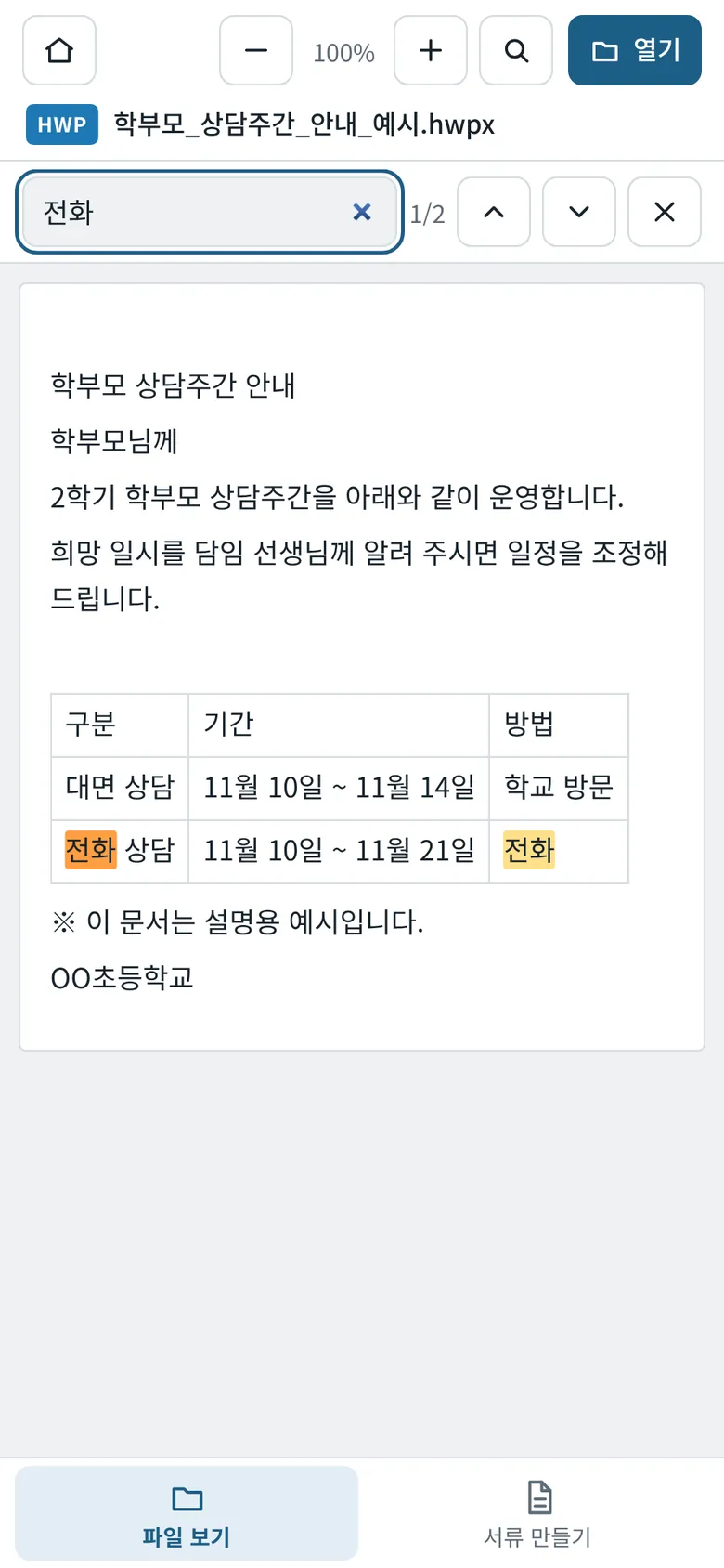 한글 문서 안에서 단어를 찾아 색으로 표시한 화면