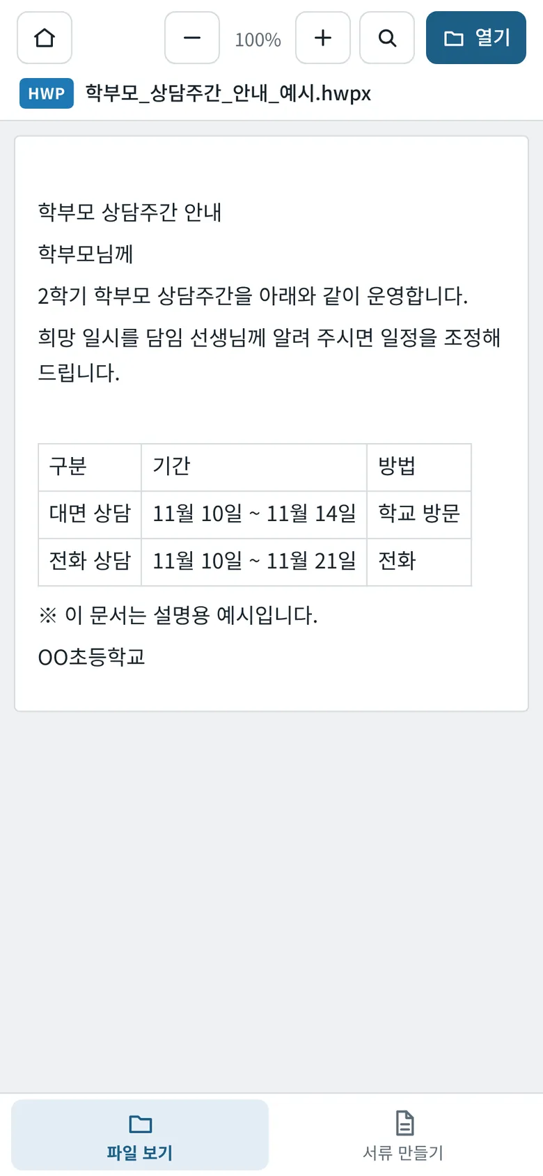 아이폰 사파리에서 연 한글 안내문