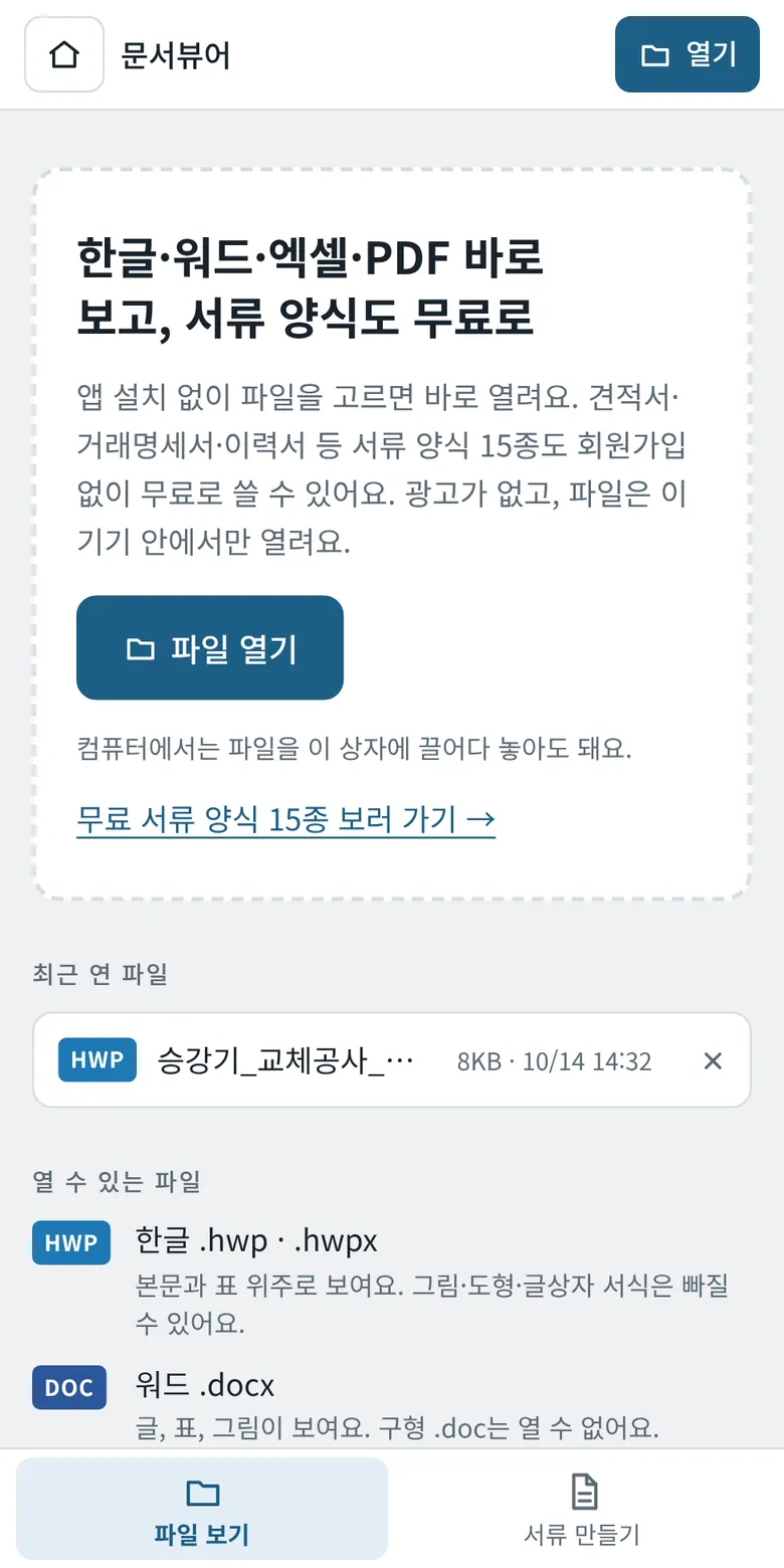 최근 연 파일 목록에서 한글 파일 다시 열기