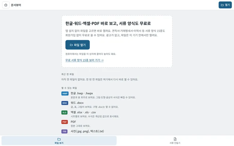 PC 인터넷 창의 문서뷰어 첫 화면