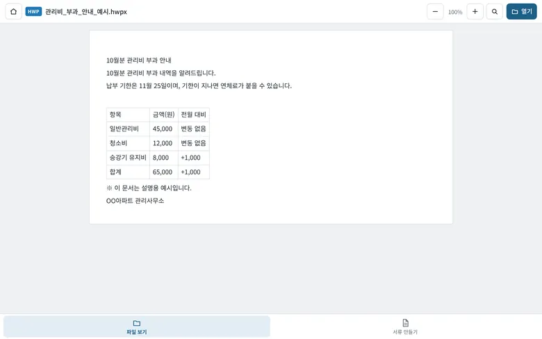 PC 인터넷 창에서 연 한글 문서