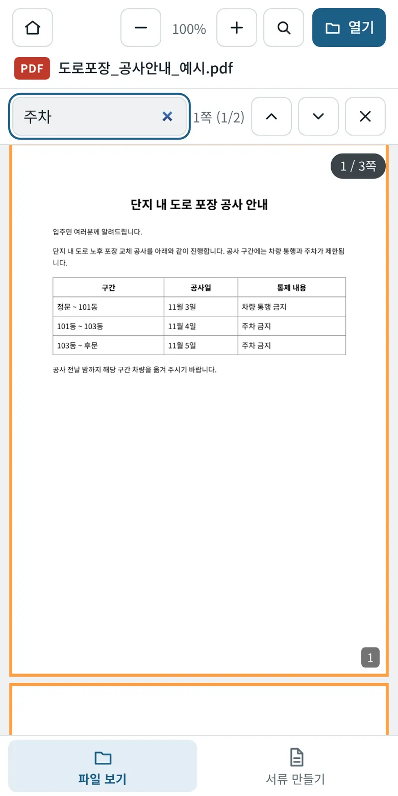 PDF에서 단어를 찾아 쪽을 표시한 화면