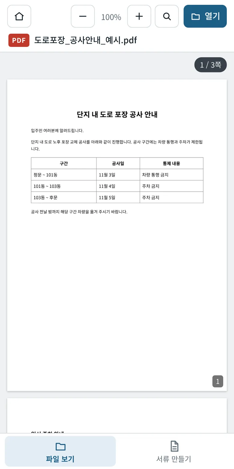 휴대폰에서 연 PDF와 쪽수 표시