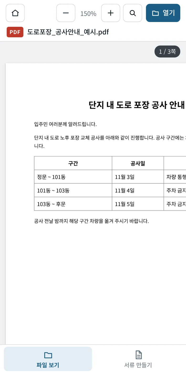 휴대폰에서 크게 키운 PDF 공문