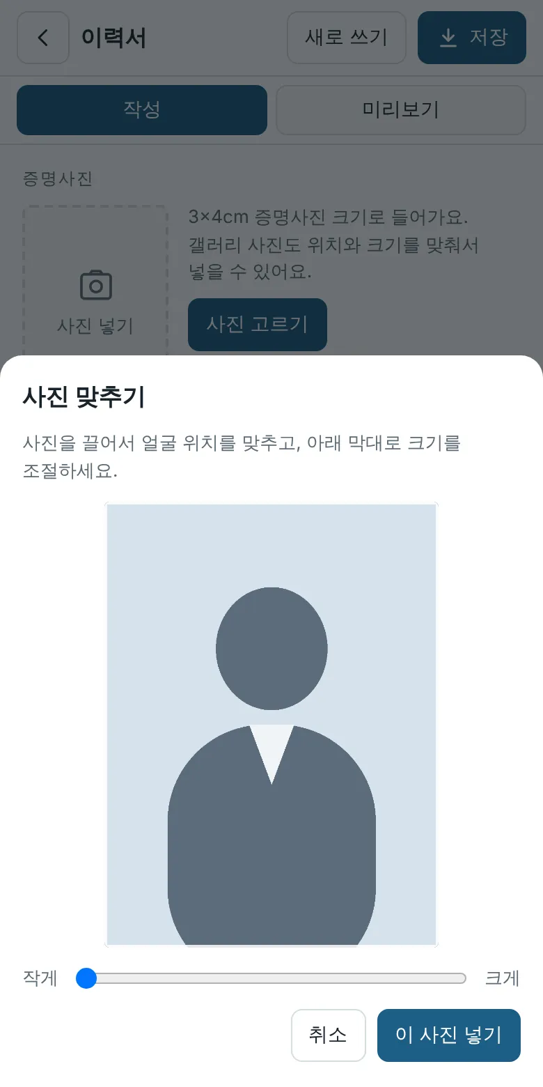 사진 맞추기 창, 3대 4 틀과 크기 조절 막대