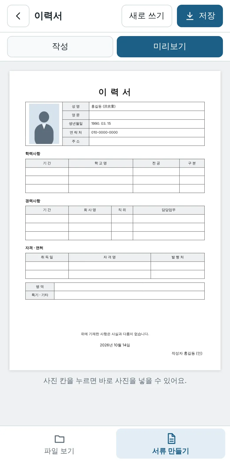 증명사진이 들어간 A4 이력서