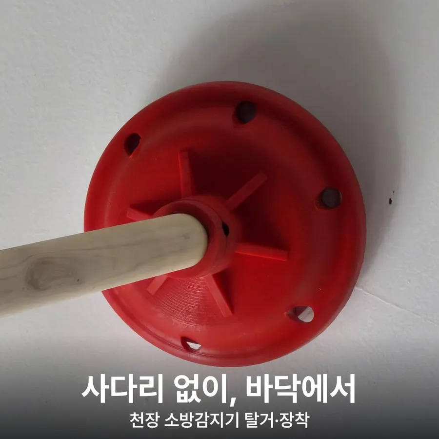 장대 헤드로 천장 감지기를 감싼 모습