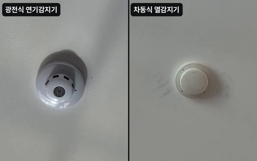 광전식 연기감지기와 차동식 열감지기가 천장에 달린 모습