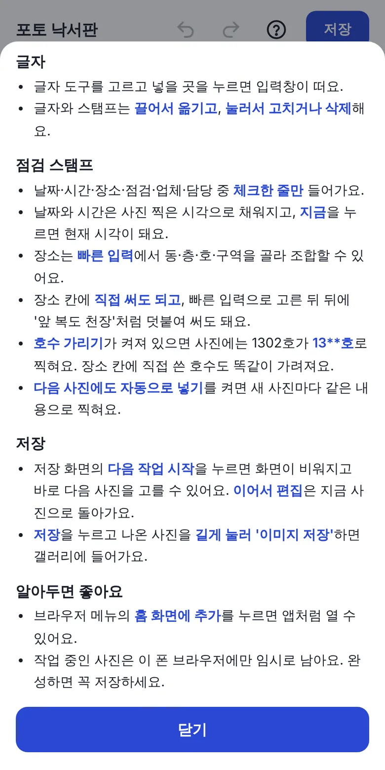 홈 화면 추가 방법 안내 화면