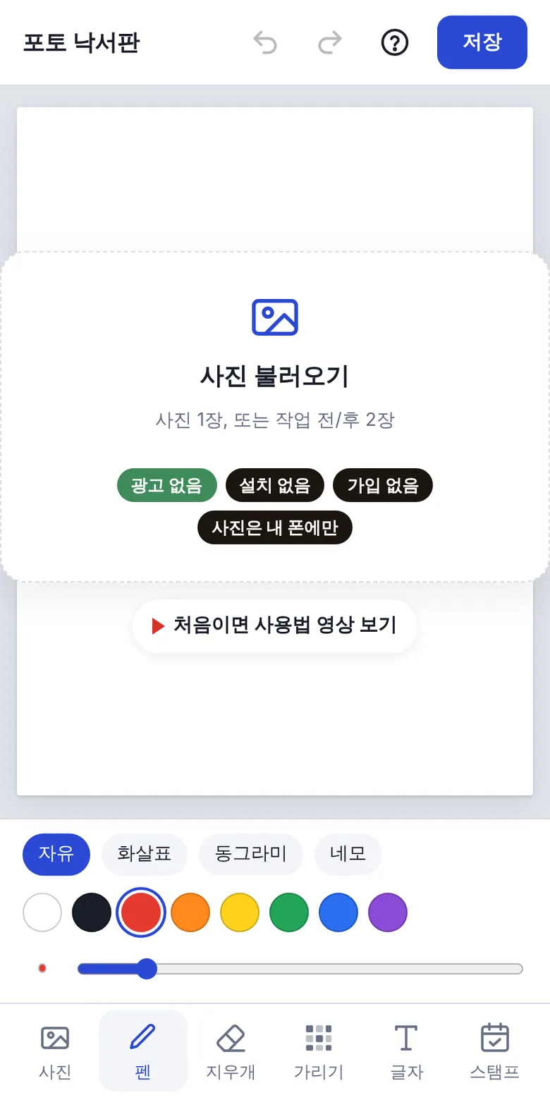 포토 낙서판 첫 화면