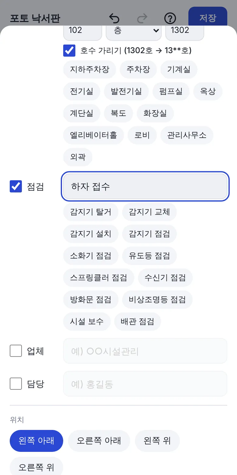 호수 가리기를 켠 하자 스탬프 입력