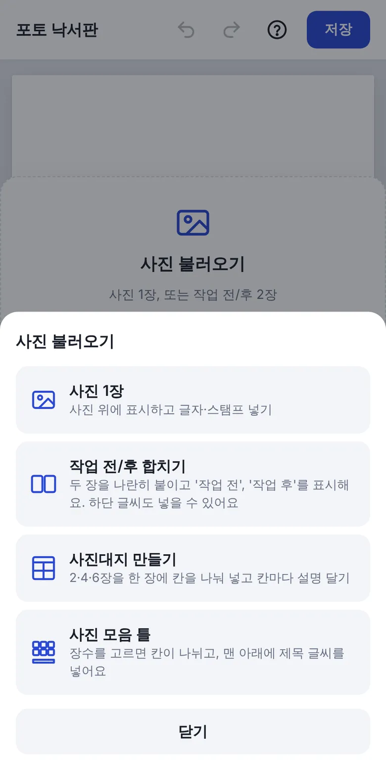 사진 메뉴의 사진대지 만들기