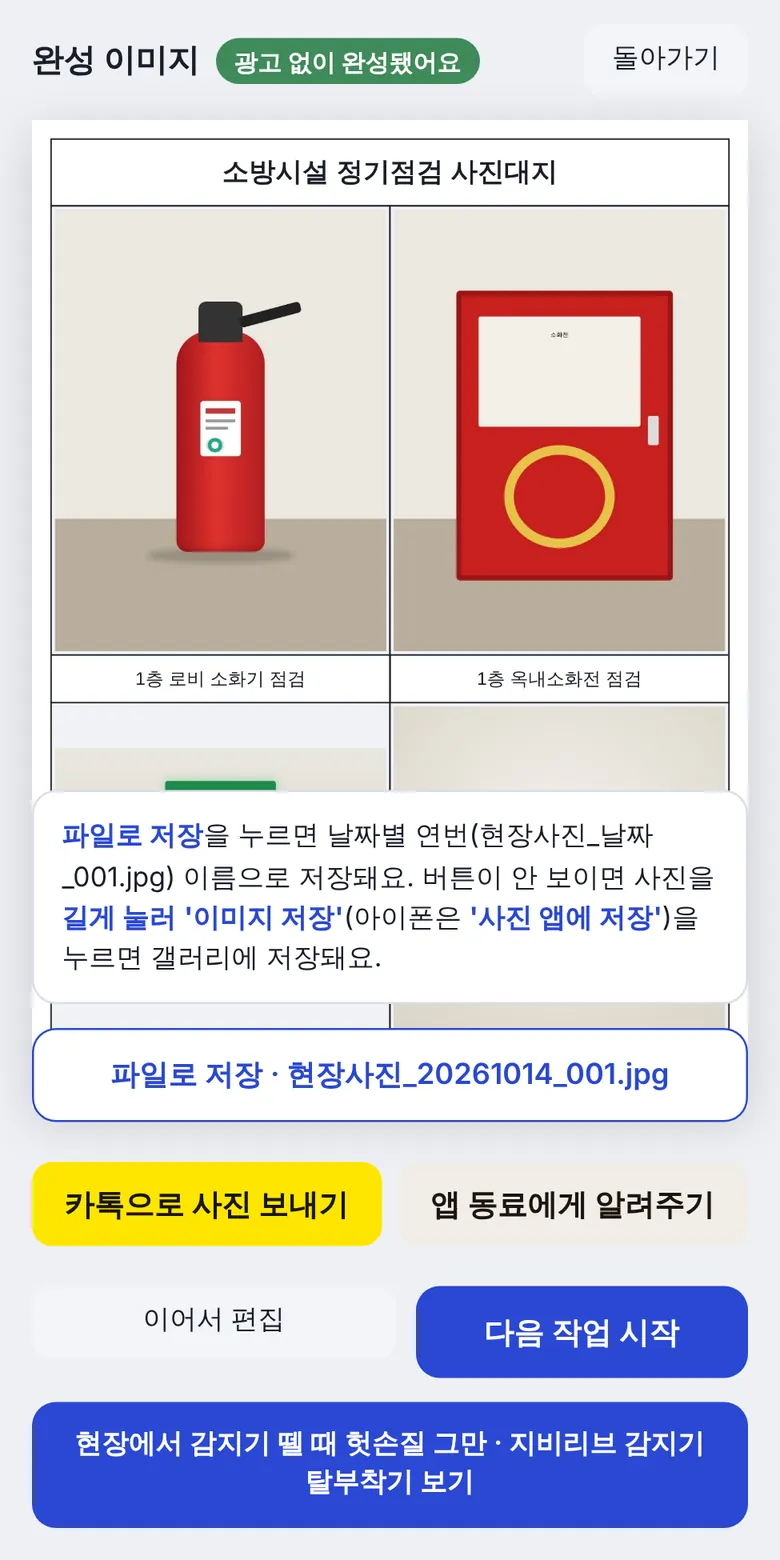 사진대지 저장 화면