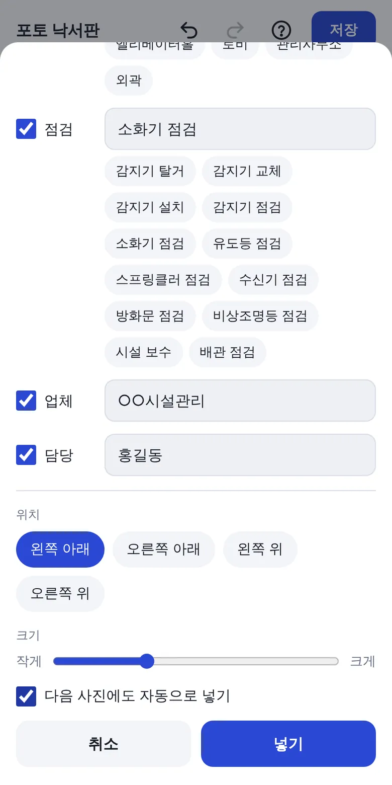 스탬프 위치·크기와 다음 사진 자동 넣기