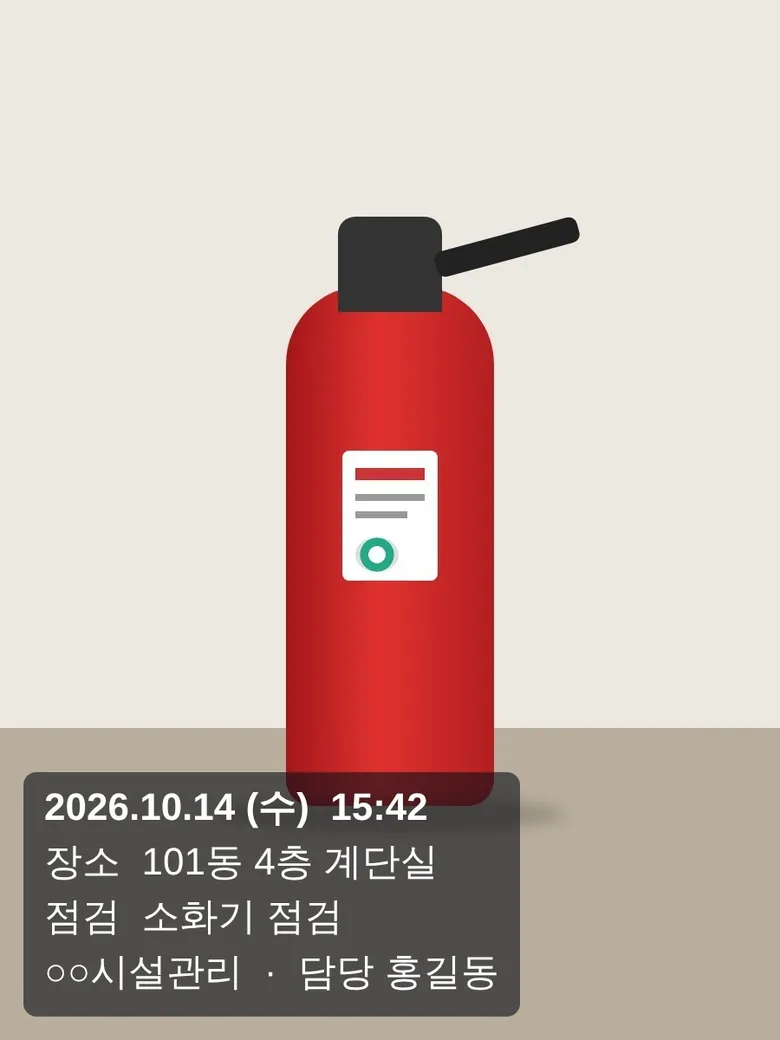 날짜·장소·점검 내용 스탬프가 들어간 사진