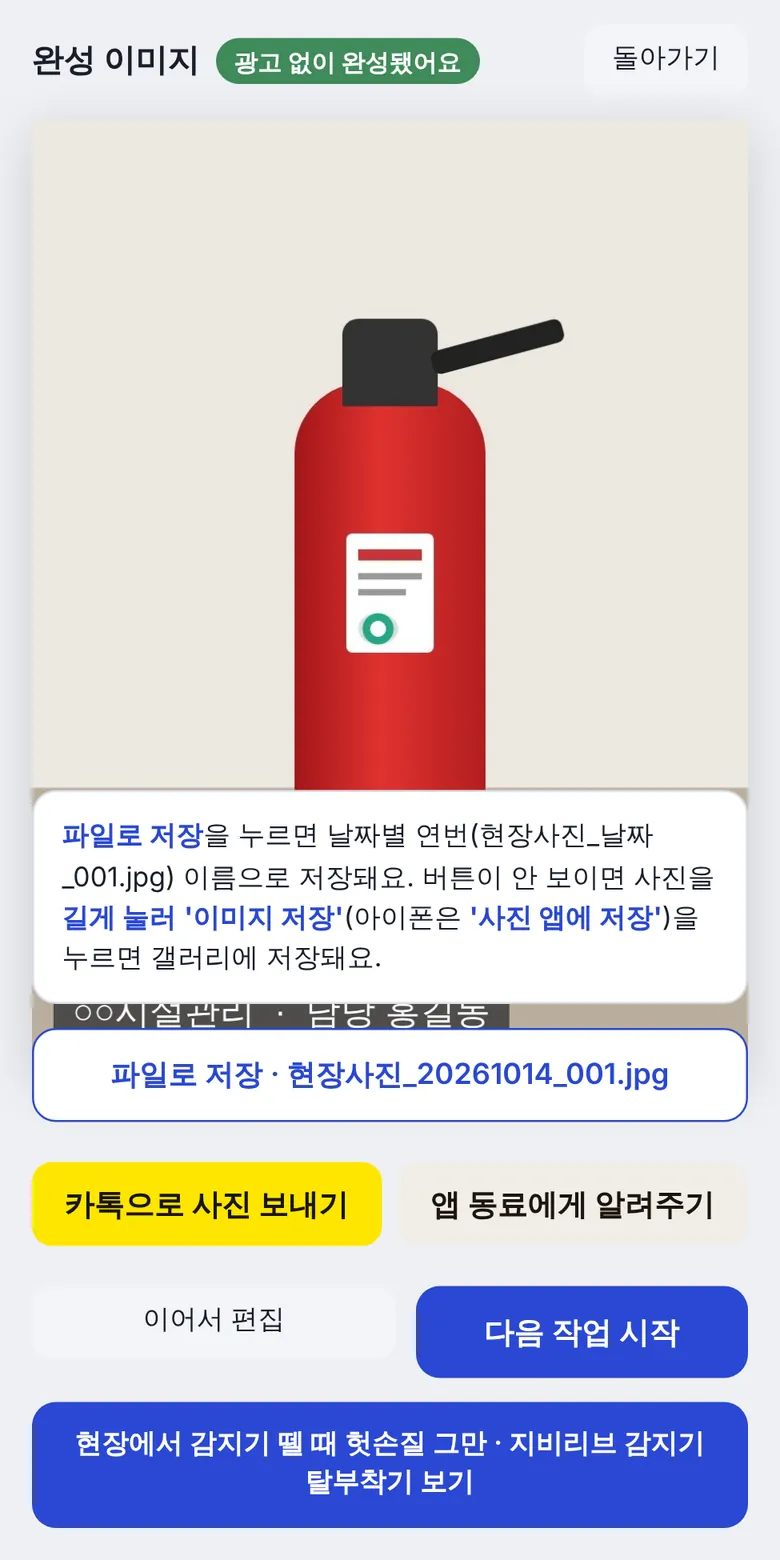 연번 이름으로 저장되는 저장 화면